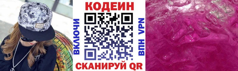 Кодеин Purple Drank  Купить закладки  Камешково 
